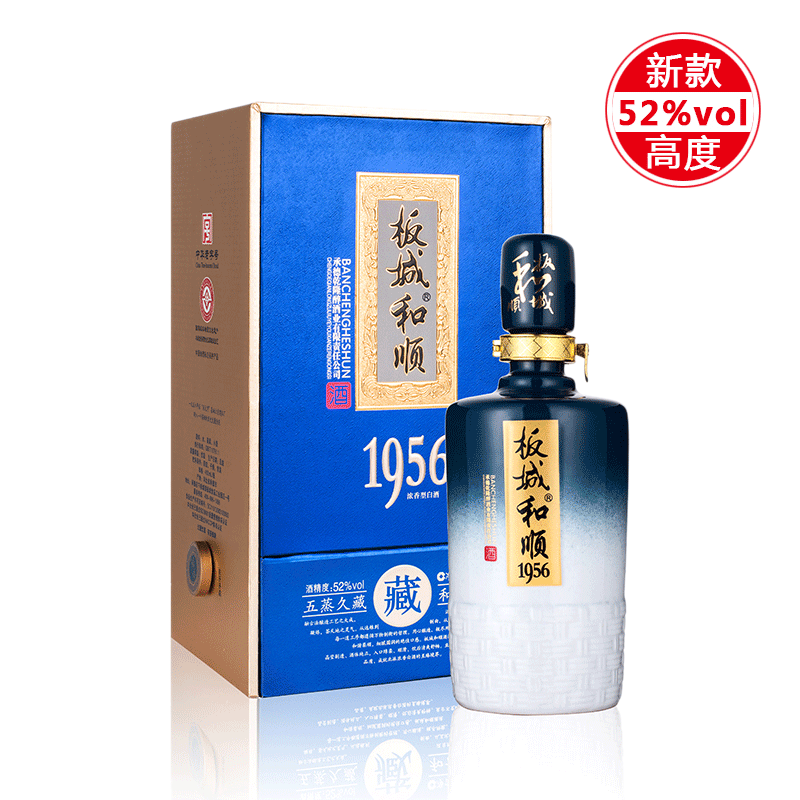 板城烧锅酒 高 浓香型酒水纯粮食白酒 52度板城和顺1956 蓝盒精品