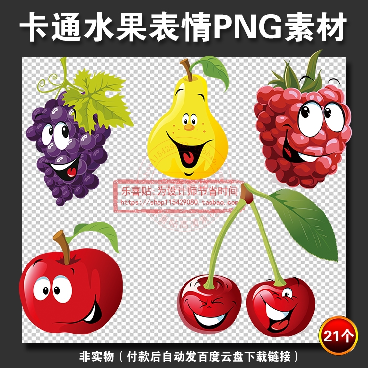 卡通水果蔬菜表情png透明背景素材下载psd ppt超高清广告图片设计