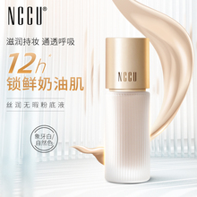 NCCU порошкообразная жидкость, легкий нижний макияж, дружественные мышцы.