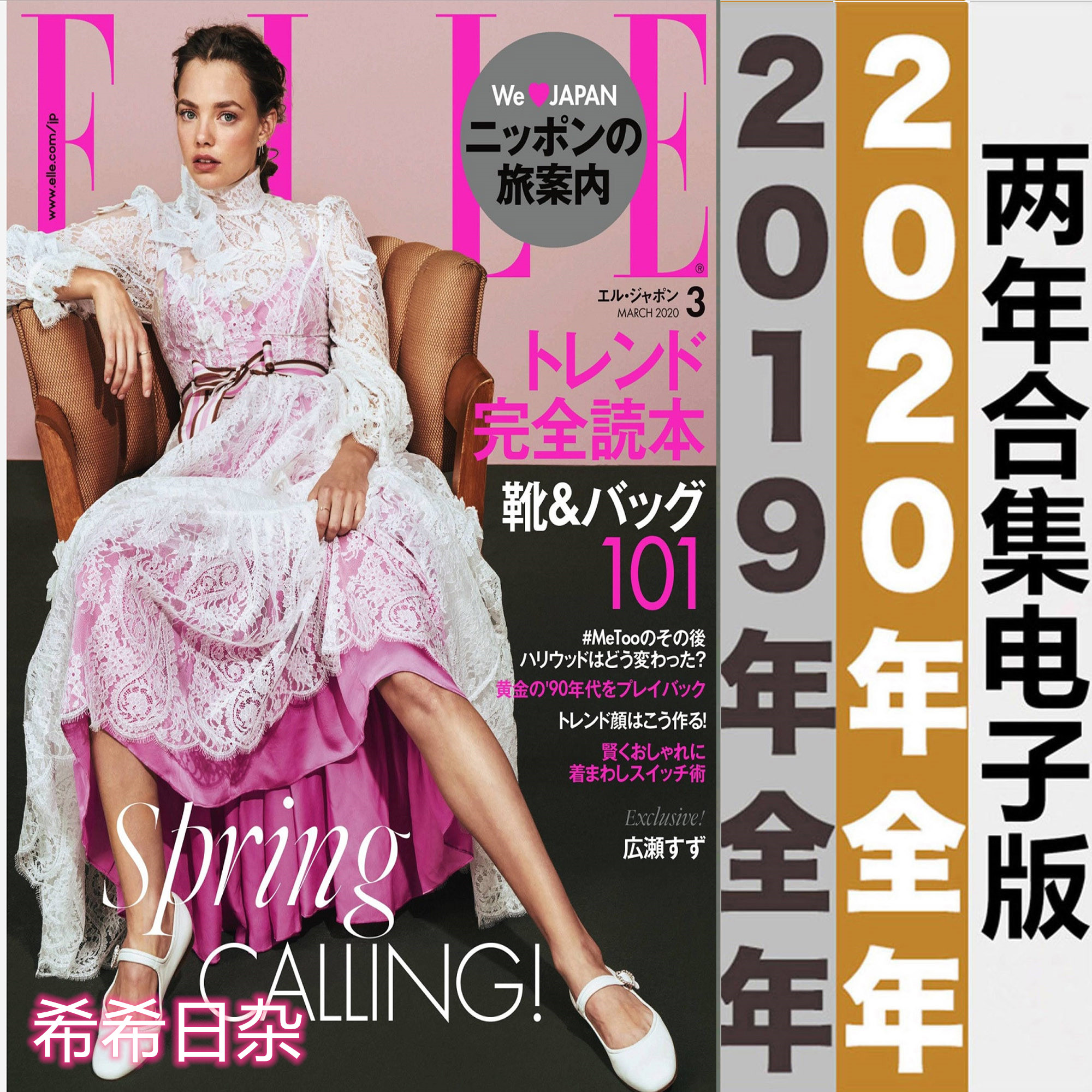 elle2020合集日本版时尚欧美风服饰时尚穿搭杂志款电子非实物