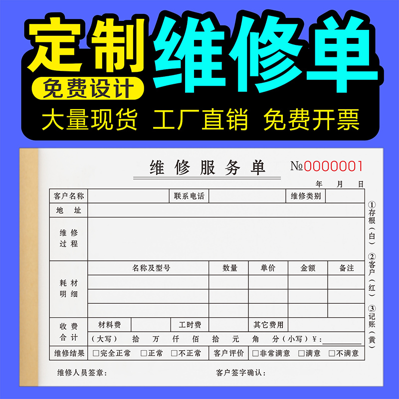 设备维修单二联汽修汽车收据工程报修保修售后记录签单本家电空调清洗