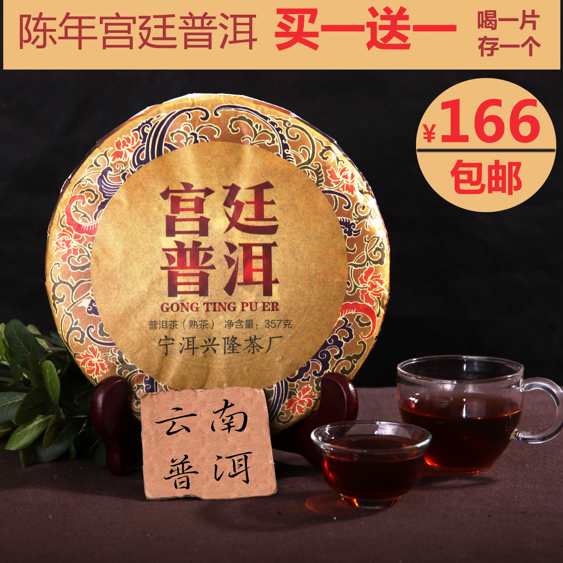 宫廷普洱王普洱茶限购一饼云南普洱茶熟茶饼5年-10年