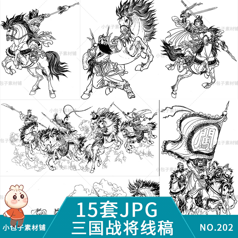 三国战将cg黑白手绘线稿五虎上将三英站吕布jpg涂鸦绘画插画素材