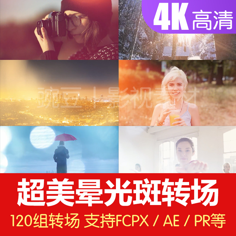 fcpx转场特效插件120组4k高清镜头光晕炫光剪辑素材ae/pr 会声