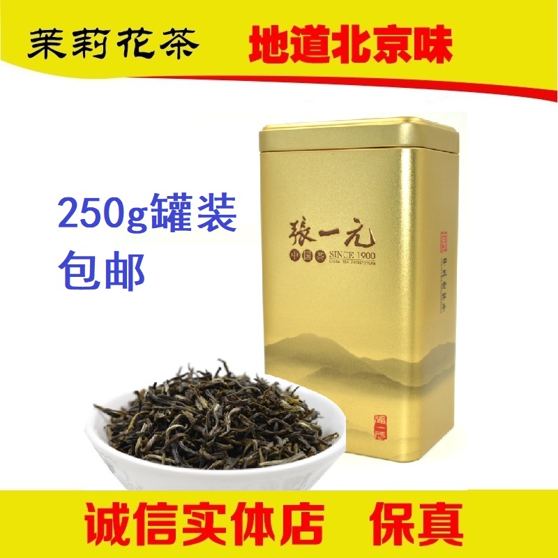 张一元茉莉花茶特级浓香茶叶2019年新茶金色方罐250g罐装包邮