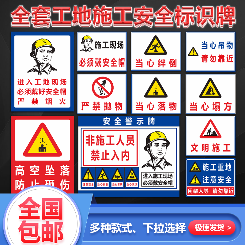 建筑工地安全标识牌装修注意安全必须戴安全帽标志施工告示警示牌