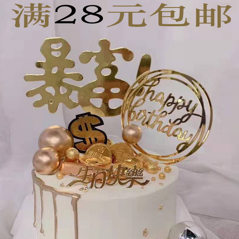 蛋糕装饰插件亚克力烘培配件插卡暴富帅美男女生日快乐牌插旗