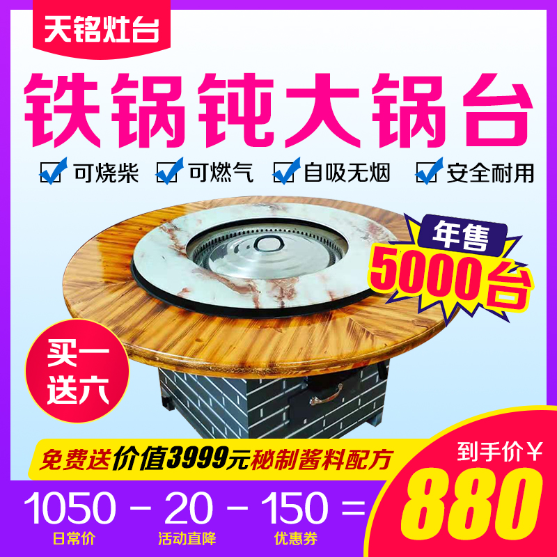 铁锅炖灶台桌地锅鸡大锅台商用农家乐燃气煤气无烟移动烧柴火鸡灶