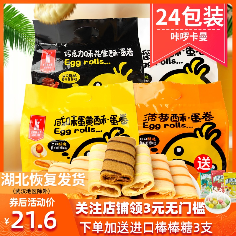 网红蛋卷新品|网红蛋卷价格|网红蛋卷包邮|品牌 - 淘宝海外