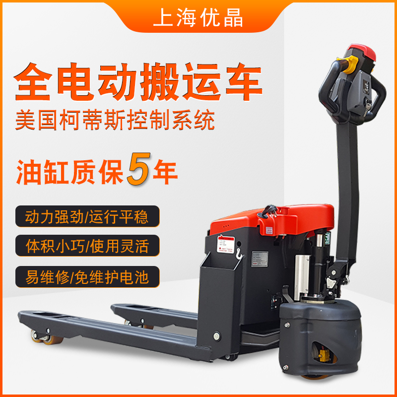 上海优晶小金刚电动叉车全电动液压搬运车2吨地牛电瓶液压车拖车