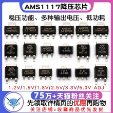 AMS1117稳压芯片 电源芯片降压IC