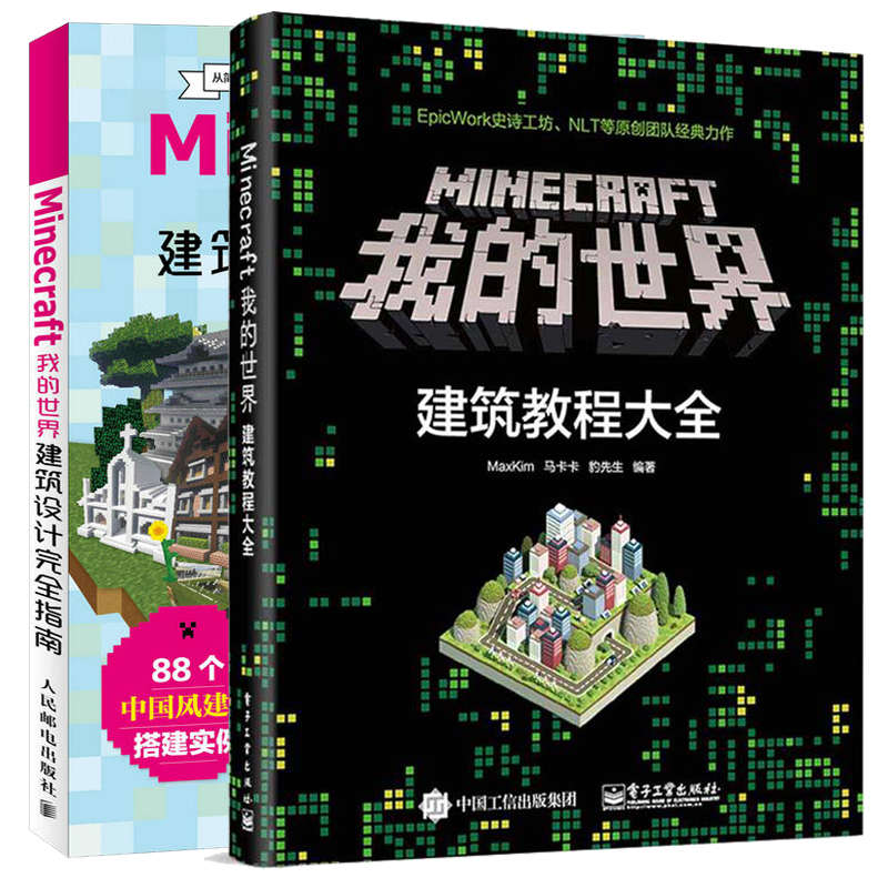 21 Minecraft建筑设计人气热卖榜推荐 淘宝海外