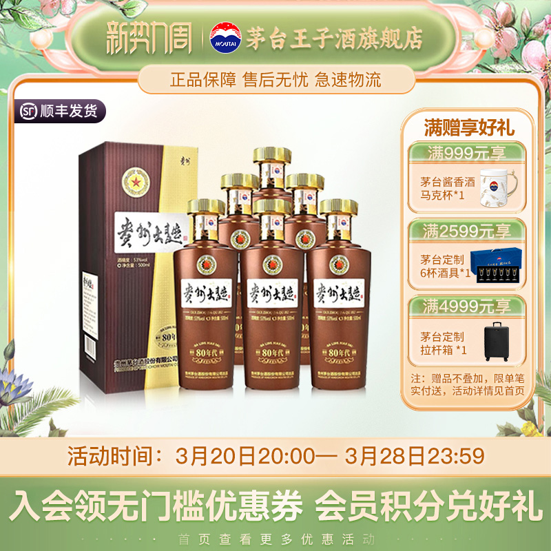 MOUTAI PRINCE/ę́Ӿ80 1008Ԫ