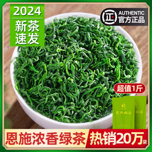 2024年新茶—正宗恩施硒绿茶500g