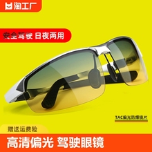 Экскурсионные очки дневное и ночное ночное зрение вождение ночное анти - ослепительное стекло