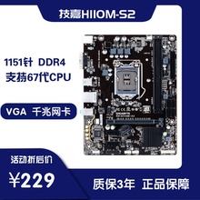 Плата H110M - S2 / DS2 / DS2V / H / S2PH 1151 с поддержкой памяти DDR4 67 поколений C