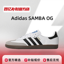 阿迪达斯AdidasSAMBAOG男女板鞋德训鞋Samba黑白灰B75806正品