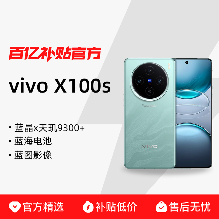 ڲvivo X100sֱ5Gֻ12GB+256GB2879Ԫ