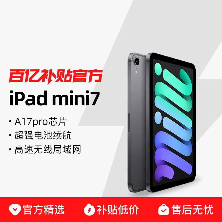 ڲApple ƻ iPad mini 128GB 8.3Ӣ A17 ProоƬ 2024¿ƽ 3149Ԫ