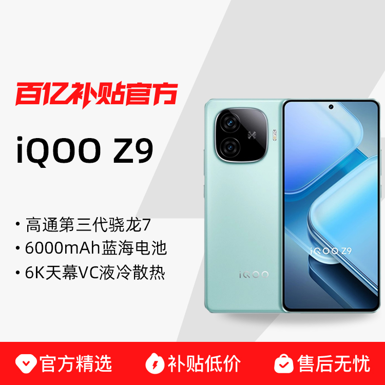 ڲiQOO Z9 ֻ 8GB+128GB1039.5Ԫ