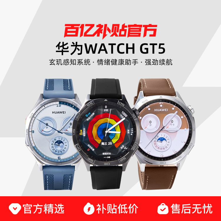 ڲHuawei/ΪWATCH GT 5Ϊֱֱ֪ϵͳ˶Ϳѻ˯߼ⳤͨgt41044Ԫ