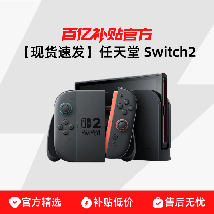 ڲ48СʱNintendo/ Nintendo Switch2Ϸ۰NS2ƻ¿ЯмϷ3538Ԫ