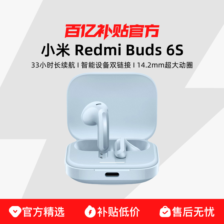 MIUI/С Redmi Buds 6Sͨ볤143.9Ԫ