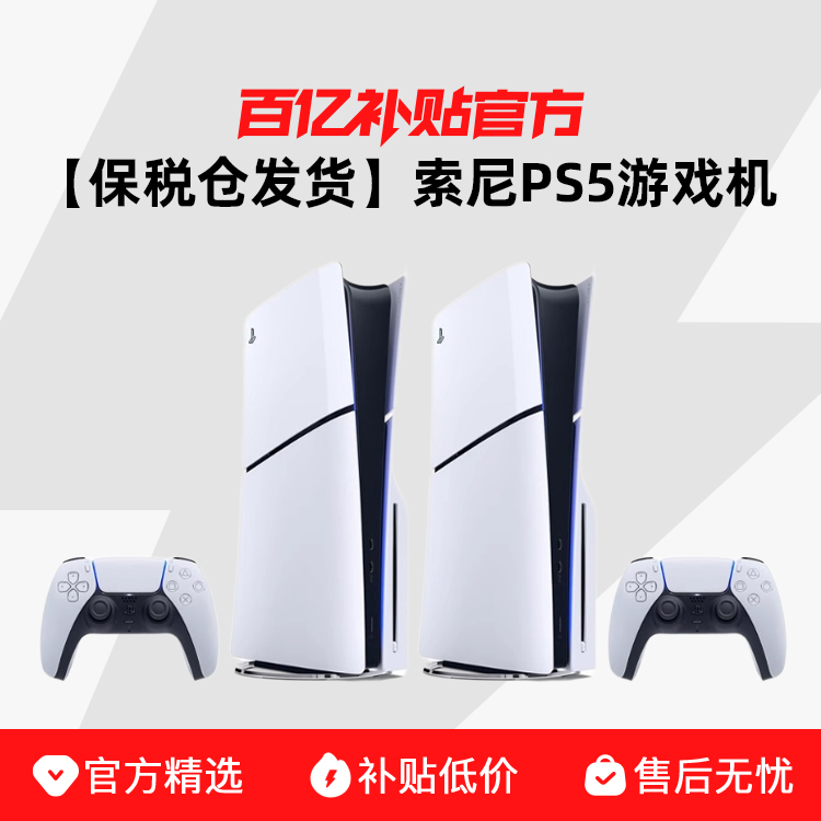 ڲPS5ϷհֹPlayStation5PS5slim2849Ԫ