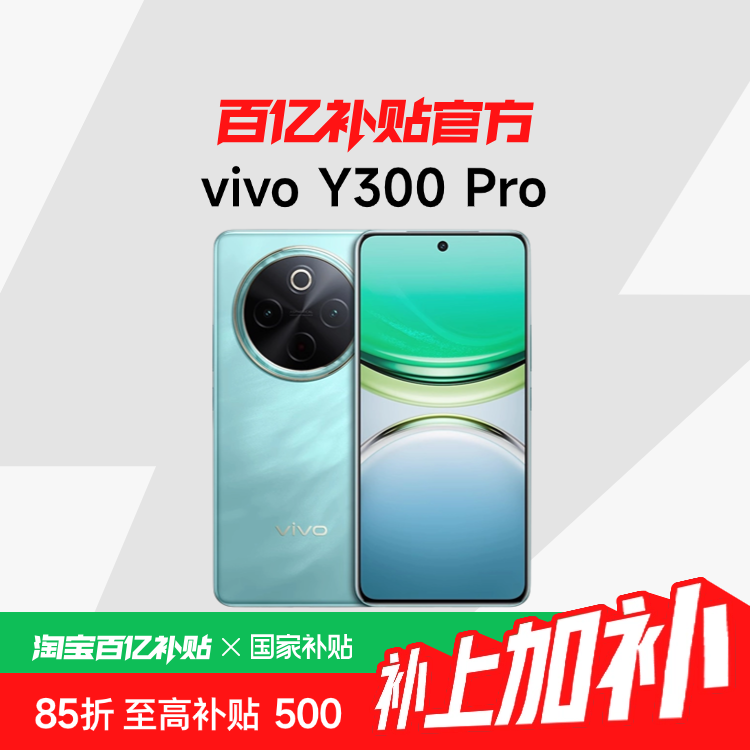 ڲҲ15%vivo Y300 Pro Ʒ80Wȫ΢ڴѧֻڲٷƷ1119Ԫ