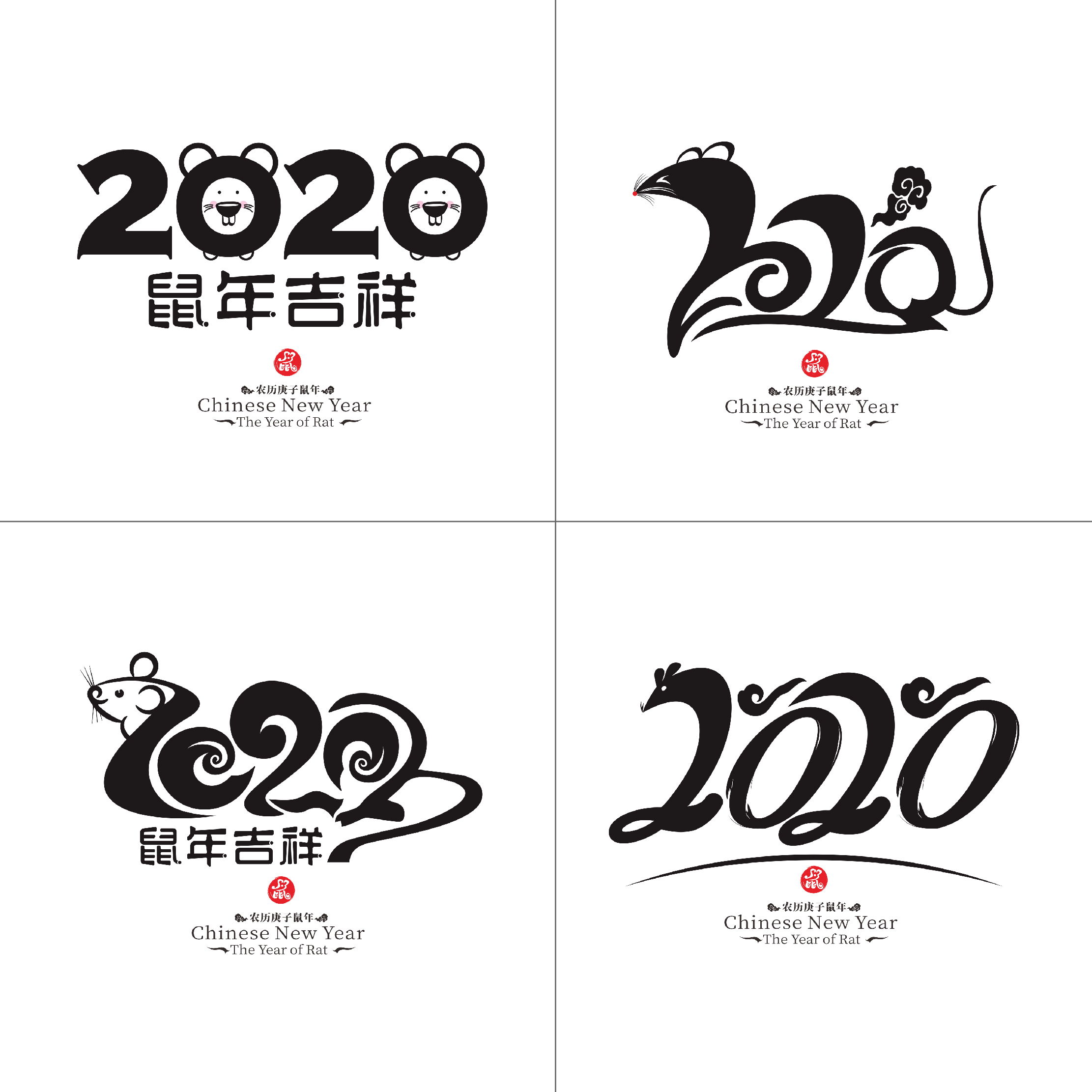 新年2020鼠年艺术字设计字图标设计素材矢量图库源文件ai下载图片