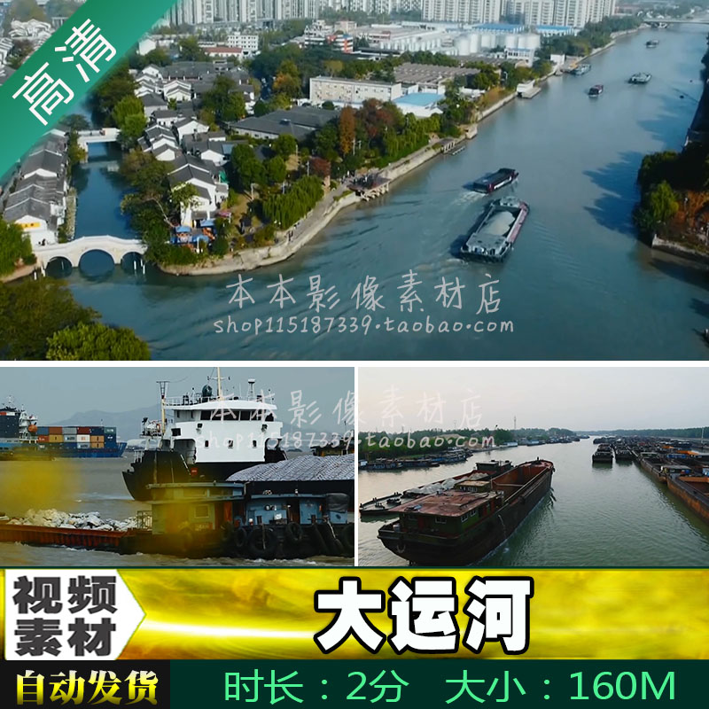 大运河 江河湖泊货轮船只运输货运沙船京杭水路 实拍高清视频素材