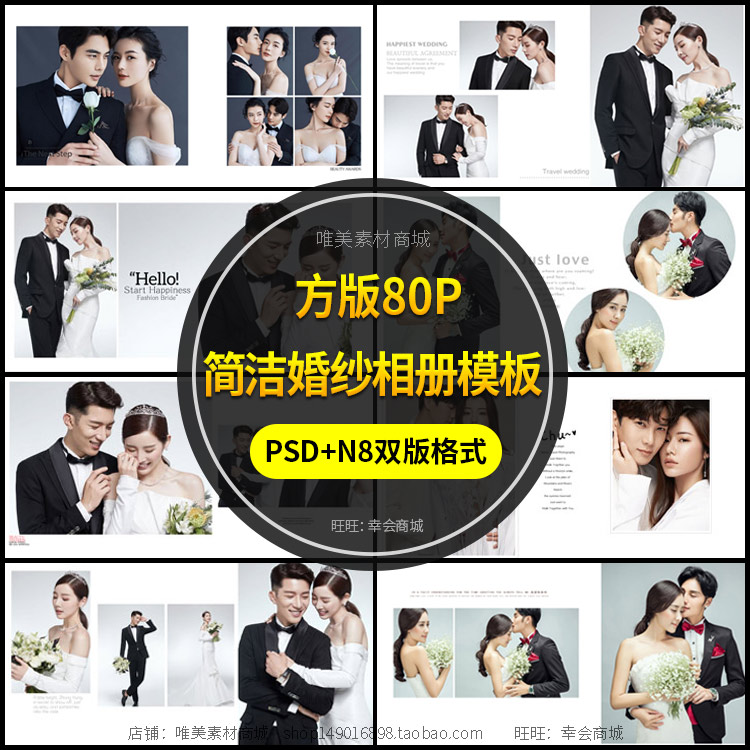 婚纱照相册模版psd方版影楼2019写真摄影简约排版n8套版设计素材