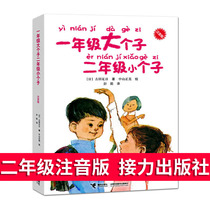 正版一年级大个子二年级小个子二年级必读经典书目注音版古田足日著 7-10岁外国儿童文学老师指定小学生课外阅读书故事书带拼音en