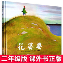 正版花婆婆二年级必读经典书目精装硬壳硬皮绘本3-4-5-6周岁幼少儿童宝宝睡前图画故事书籍小学生一二三年级阅读课外书非注音版en
