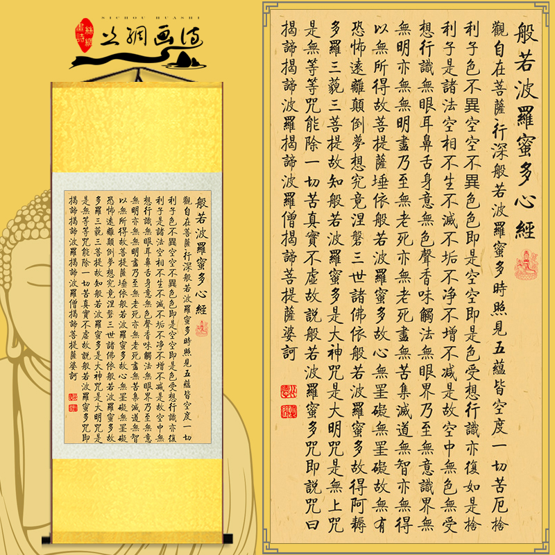 赵孟頫心经般罗菠萝蜜心经装饰画新中式禅意挂画茶室书房定制