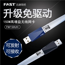 免驱版 迅捷FW150UH USB无线网卡wifi电脑接收器笔记本台式机AP发射器 迷你型网卡 1年换新