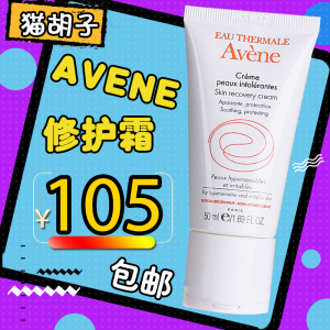 Avene雅漾修护保湿霜50ml清爽型舒缓面霜补水乳液保湿水