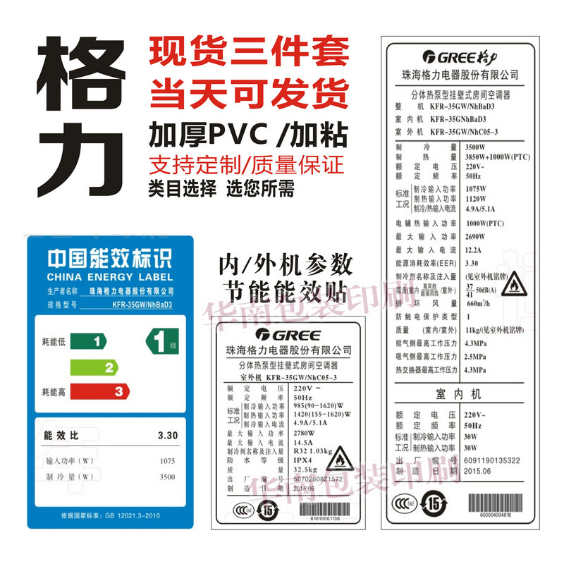 通用型格力空调能效标识美的商标内外机贴纸套奥克斯标签不干胶