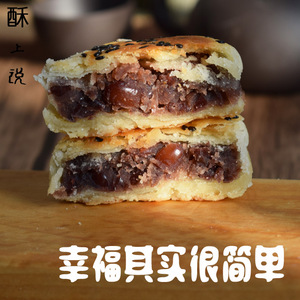 红豆饼豆沙饼红豆酥饼红豆糕点心好吃的特产美食小吃零食馅饼6枚美食特产