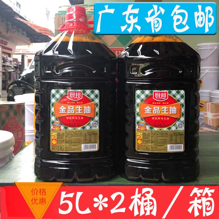 广东省包邮 厨邦金品生抽 5l*2桶整箱特级酱油酿造生抽