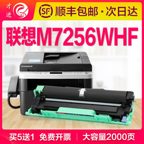 才进适用联想M7256WHF打印机粉盒7256硒鼓易加粉墨盒鼓架套装碳粉复印一体机晒鼓激光多功能配件套耗材Lenovo