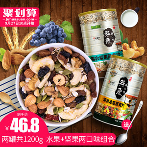 2罐组合混合水果燕麦片600g+坚果燕麦600g 免煮即食代餐早餐冲泡即食早餐
