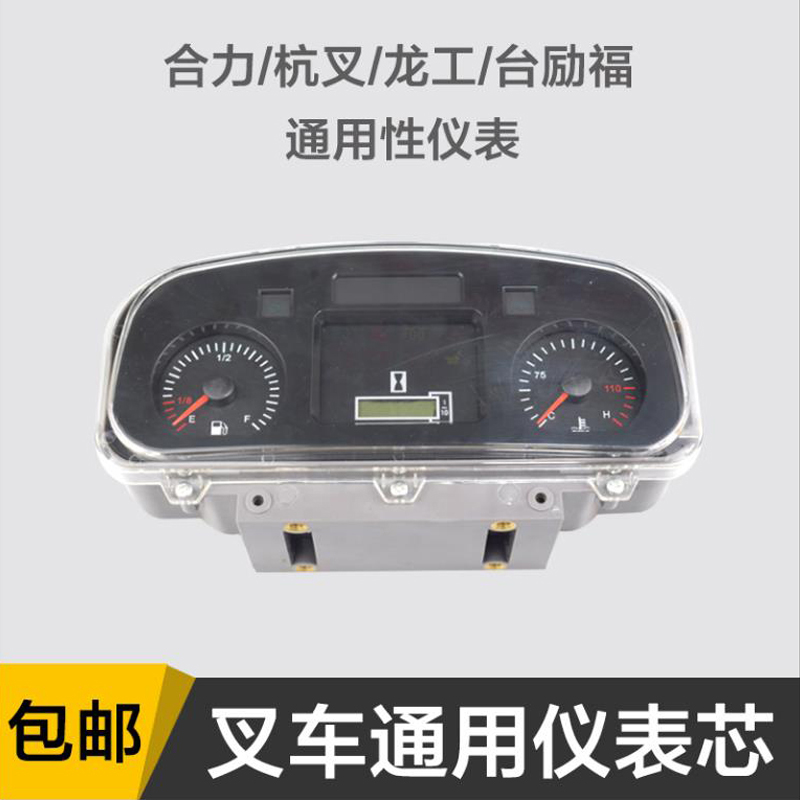 适用于合力杭州柳工叉车新式仪表盘组合水温表时间表仪表总成