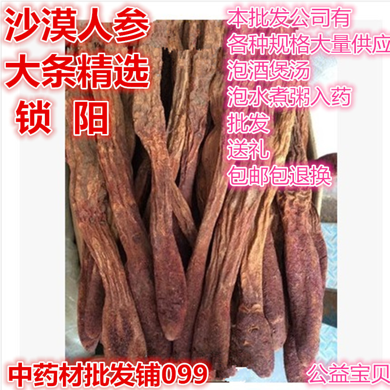 中药材锁阳 500克新疆野生特产可磨粉配肉苁蓉淫羊藿咖啡人气包邮