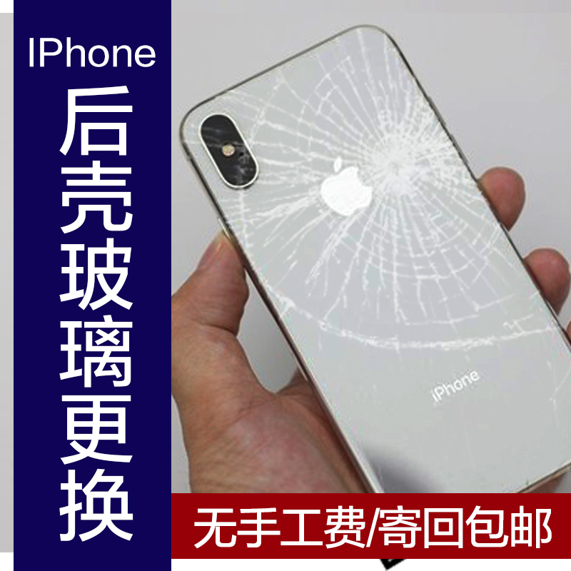 适用苹果x后盖玻璃iphone8 8plus xr xs max更换后壳玻璃总成维修
