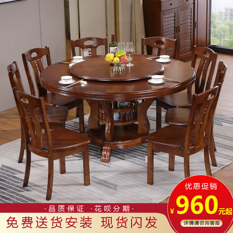 中式实木餐桌椅组合大圆桌吃饭桌子家用10人1.5米酒店圆形带转盘