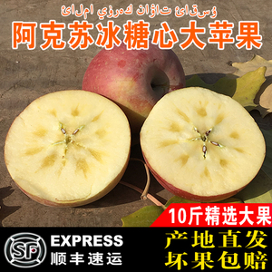 【心疆农哥】正宗新疆阿克苏冰糖心苹果新鲜水果脆果10斤顺丰包邮苹果水果