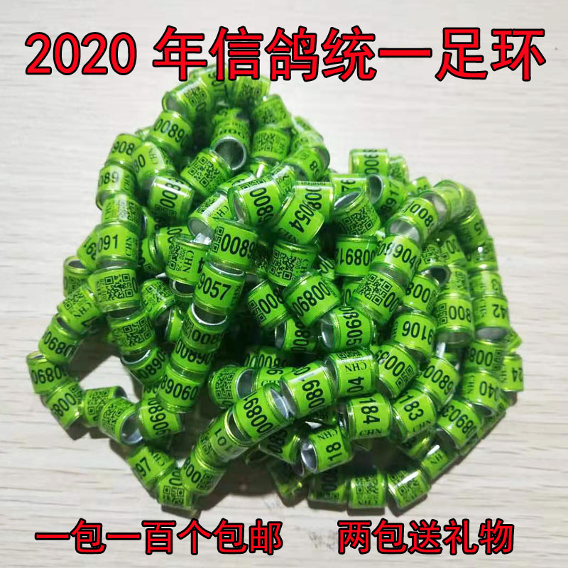 鸽子脚环2020年统一环信鸽足环鸽子用品用具信鸽鸽具2020年鸽环