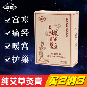 正品艾灸暖宫贴宫寒调理艾草热灸贴暖宝宝益母草发热贴月子暖身贴暖宮贴艾草宫寒