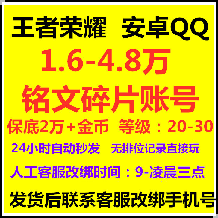 王者荣耀账号代练安卓q区4.8w满铭文碎片小号2万金币非转移号永久